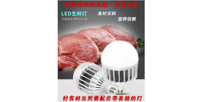 熟食生鮮燈哪里有賣「樂清市真精彩照明電器供應」